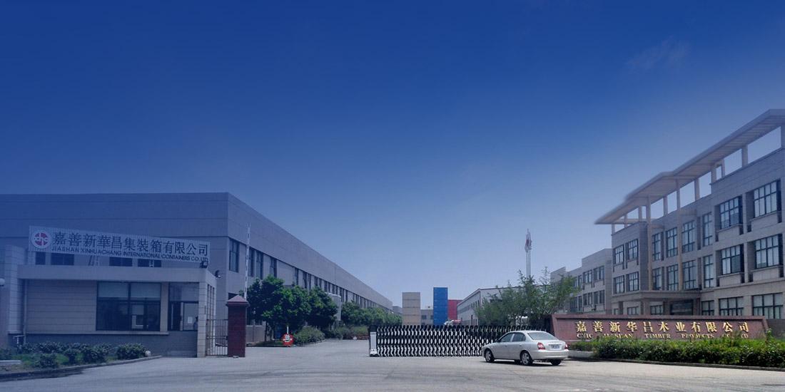 嘉善新華昌集裝箱有限公司 image