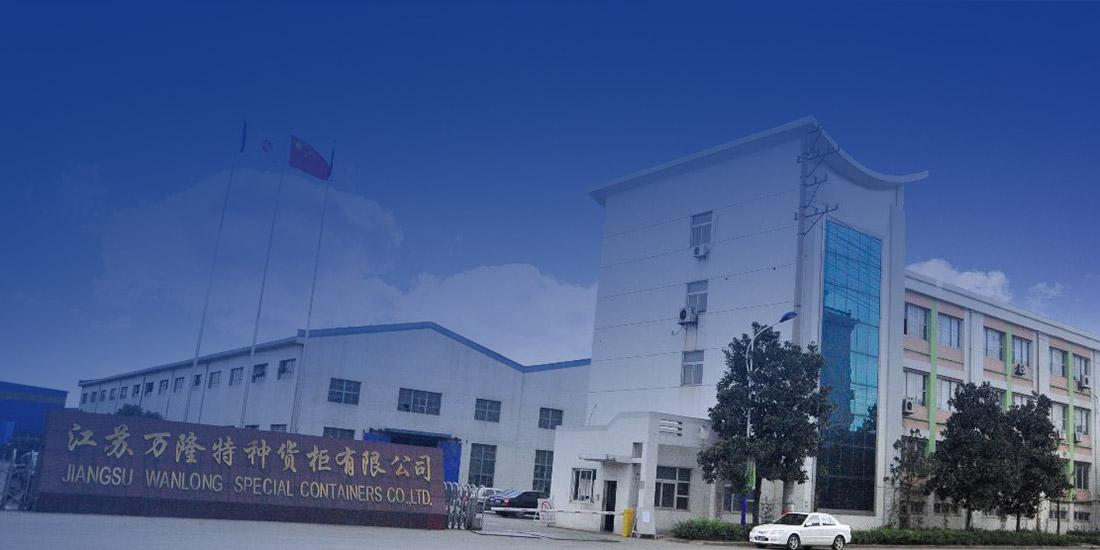 江蘇萬隆特種貨柜有限公司 image